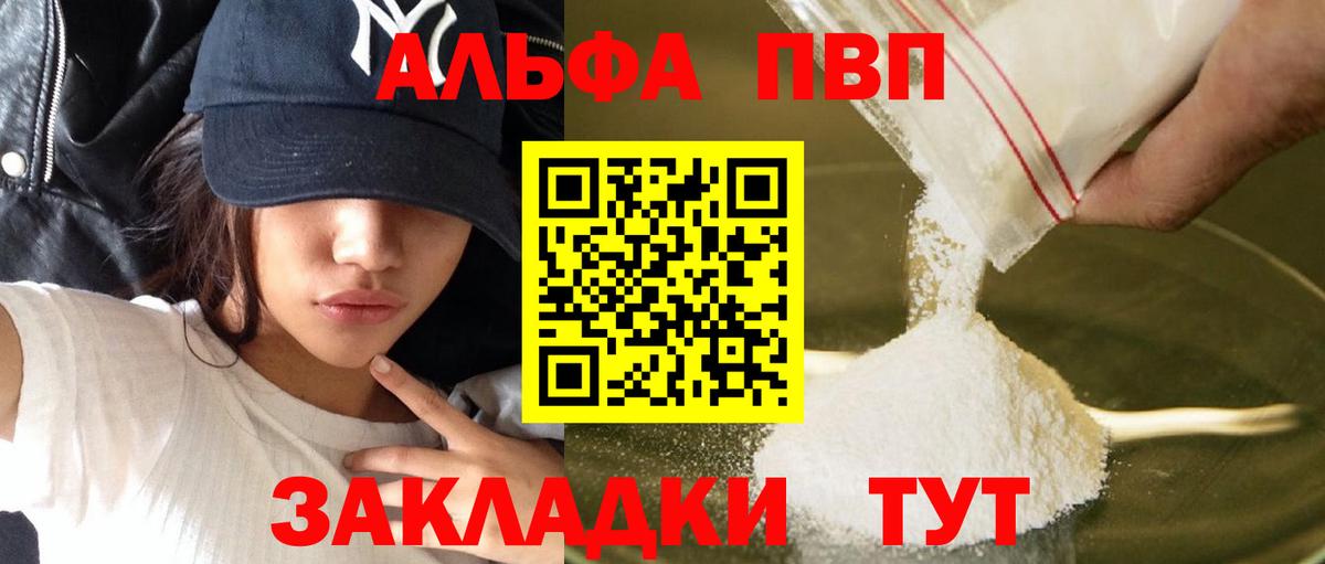 APVP  Вход с VPN  Alpha PVP Соль  Урюпинск  Alpha-PVP кристаллы 