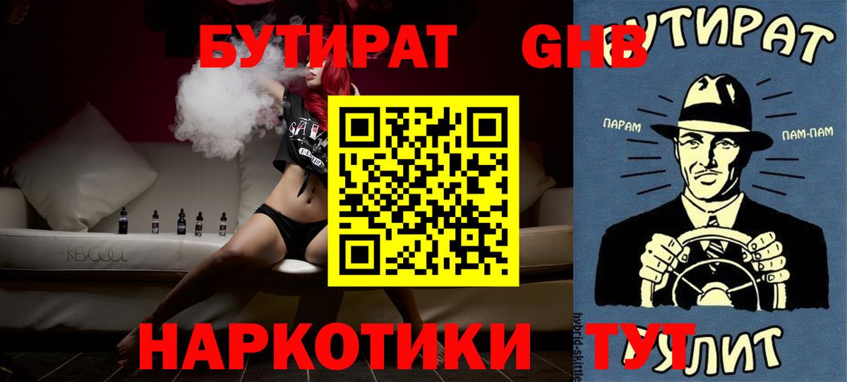 Бутират бутандиол Урюпинск