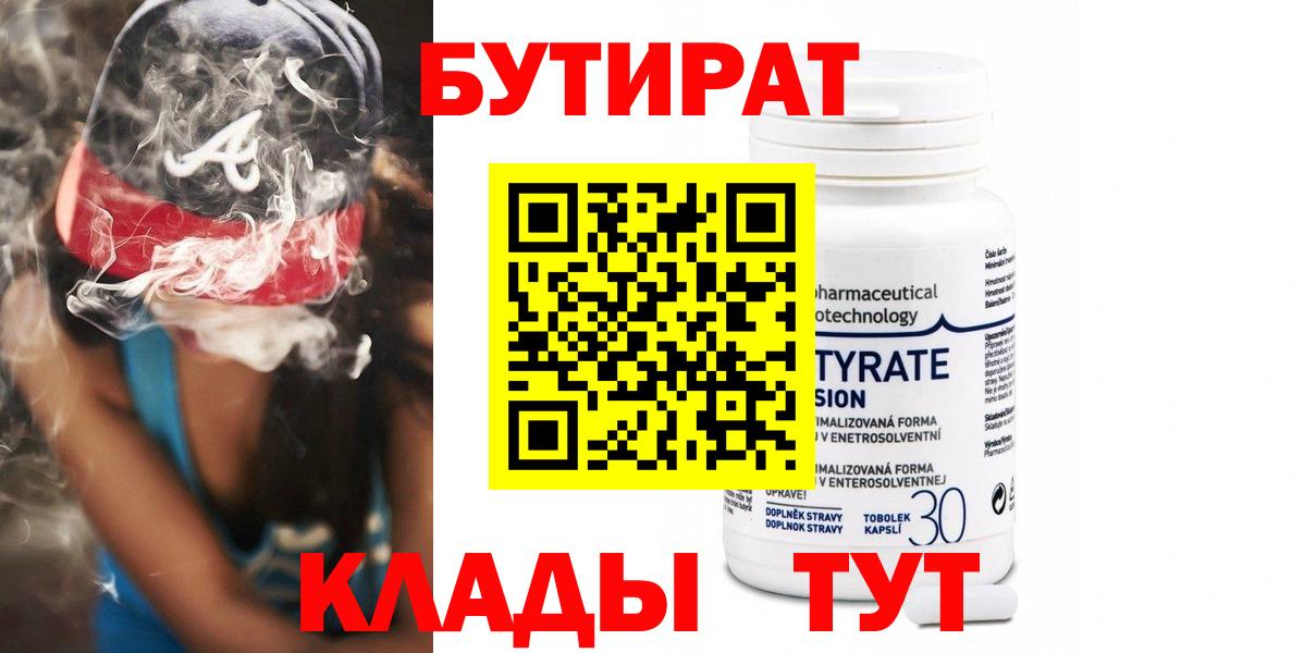 Бутират GHB  Вход с VPN  БУТИРАТ  Урюпинск 