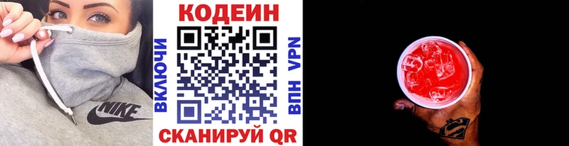 Кодеин напиток Lean (лин)  Урюпинск 