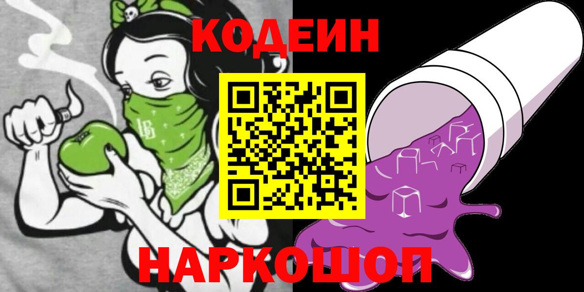 Кодеин напиток Lean (лин) Урюпинск