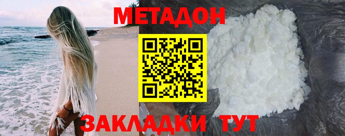 МЕТАДОН кристалл  Вход с VPN  Метадон белоснежный  Урюпинск 
